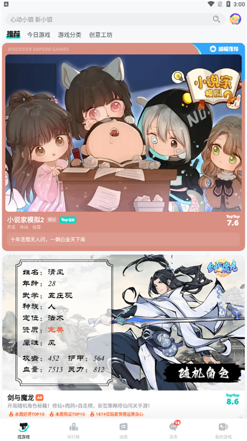 toptop官方正版下载