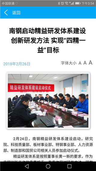 南钢e家app最新版