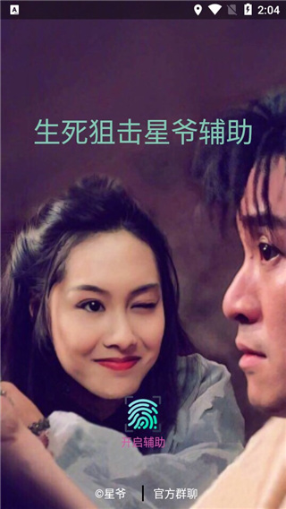 生死狙击辅助器手机版下载