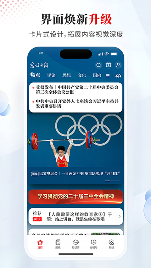 光明日报app下载