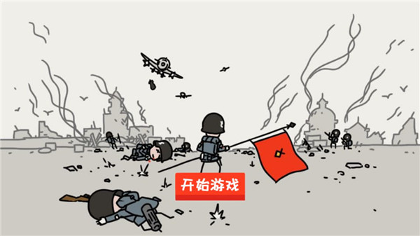 小士兵战争中文版下载安装