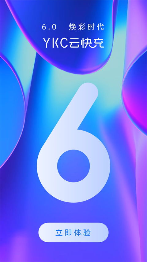 云快充app