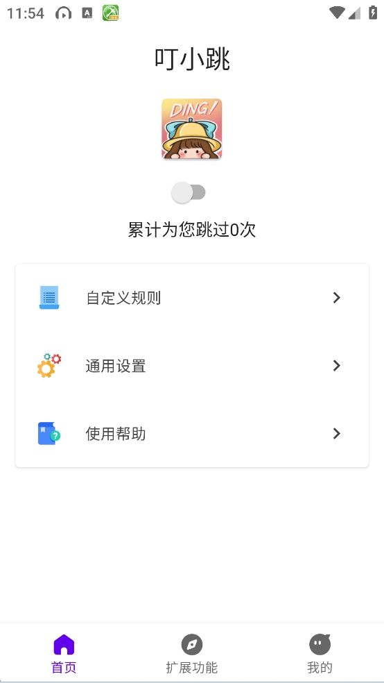 叮小跳app官方下载安装最新版