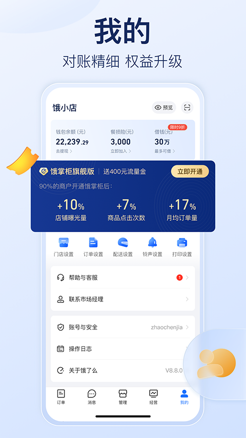 饿了么商家版下载app手机版