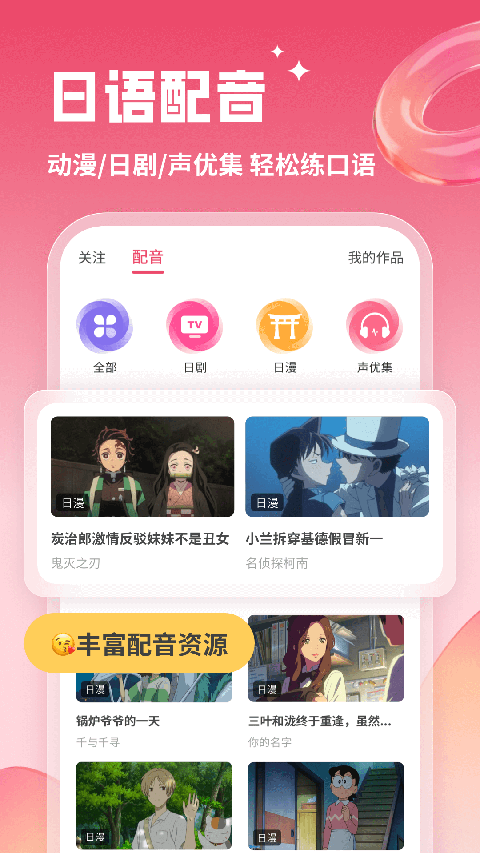 日语U学院app