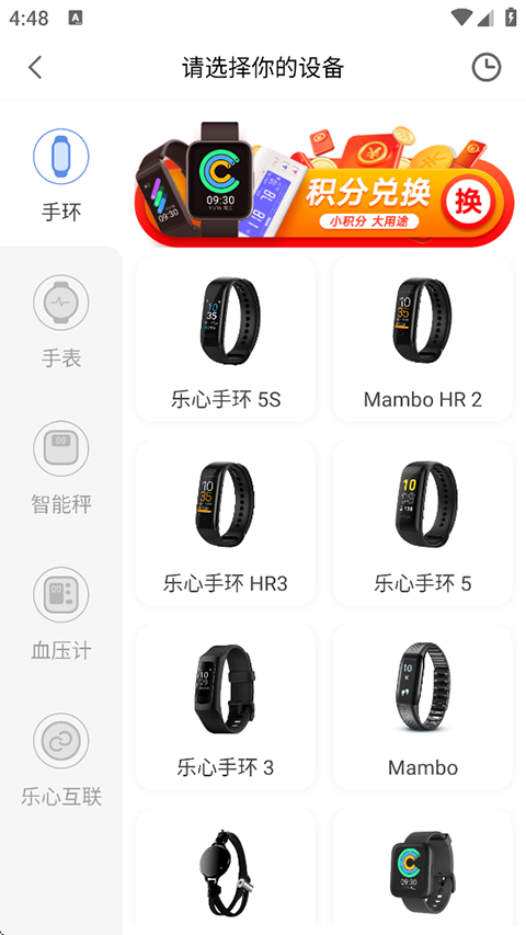 乐心运动手环app下载最新版