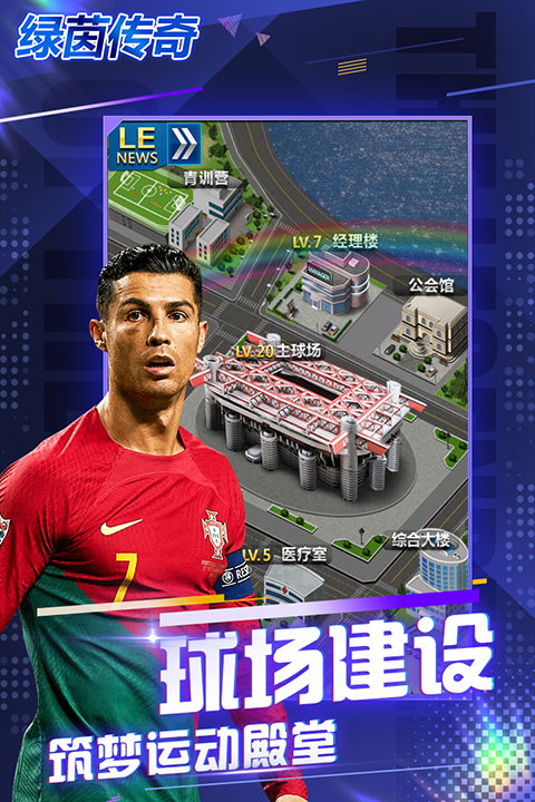 绿茵传奇百度版渠道服下载