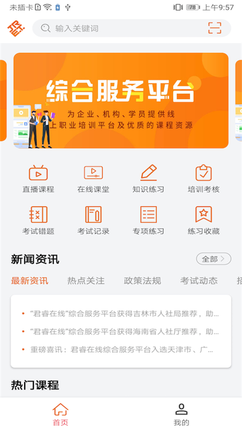 特种在线题库app下载安装