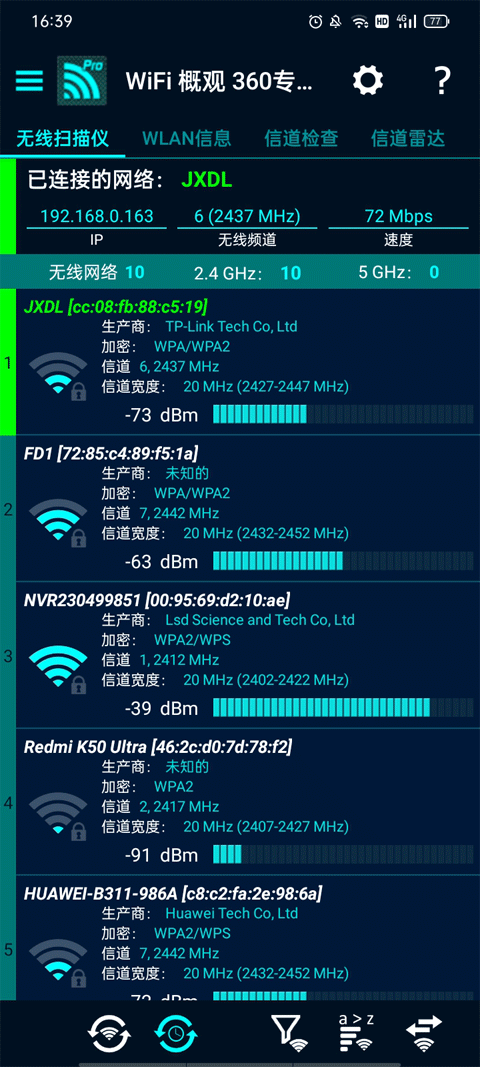 wifi概观360Pro专业版