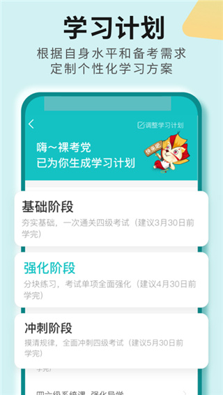 学为贵四六级app下载最新版