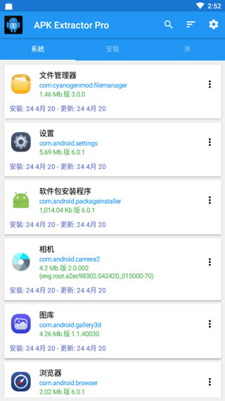 APK Extractor pro(APK提取器)下载