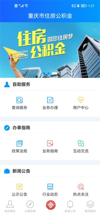 重庆住房公积金app最新版本下载