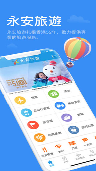 永安旅游App
