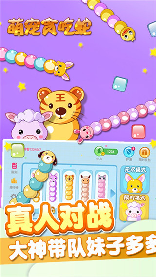 萌宠贪吃蛇手游下载安装