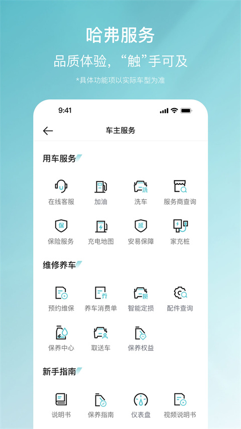 哈弗汽车手机互联app