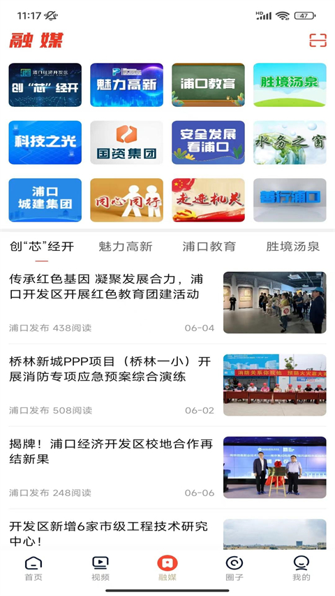 浦口发布app