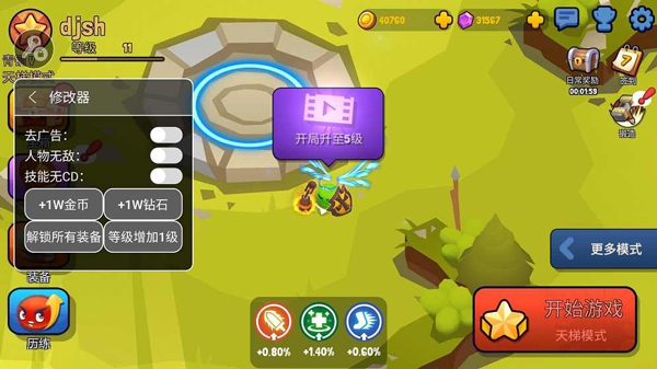 橡皮泥大作战内置作弊菜单