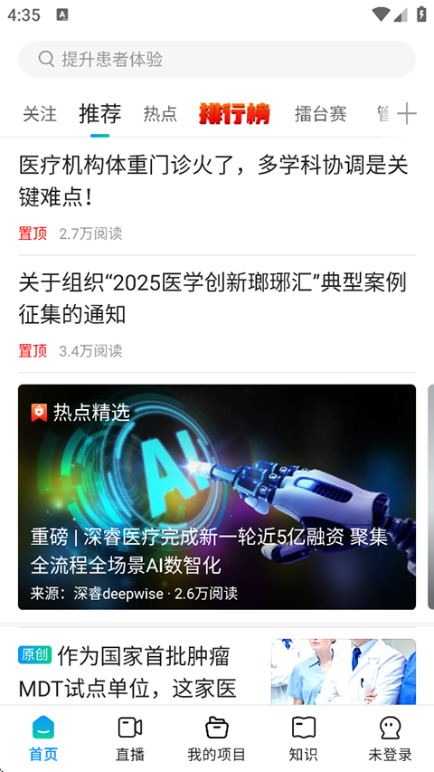 健康界app免费下载