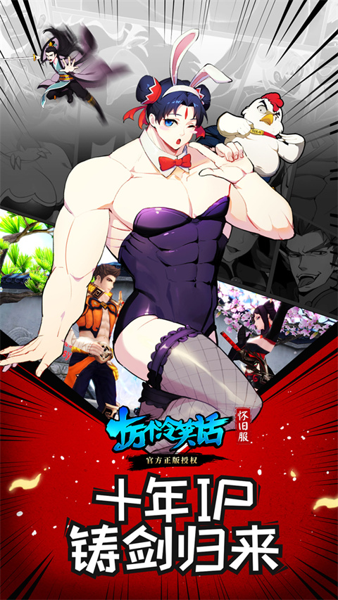 十万个冷笑话怀旧服手游下载