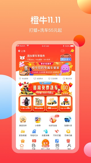 橙牛汽车管家app
