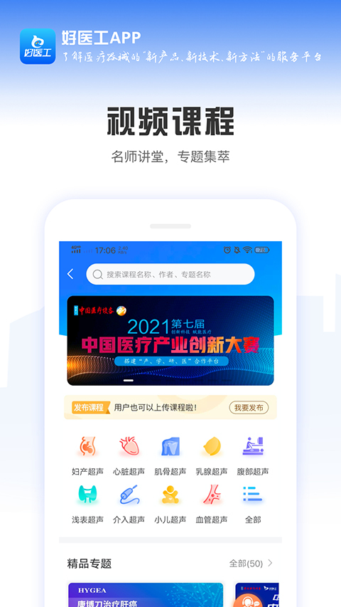 好医工app官方下载