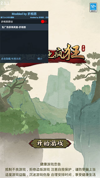 蛐蛐也疯狂内置修改器版