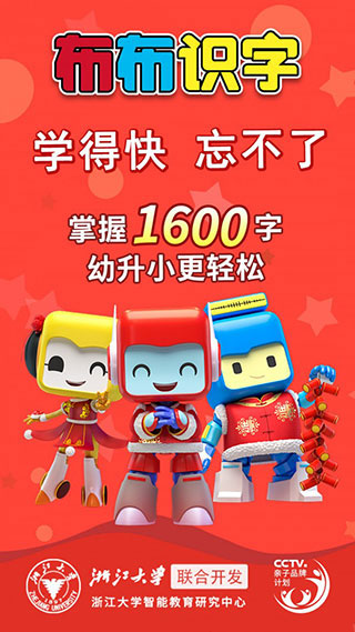 布布识字app官方版