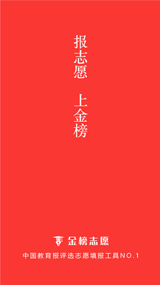 高考志愿报考专家app下载