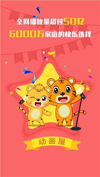 贝乐虎故事屋app官方下载安装