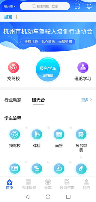 里学车app怎么用怎么报名驾校