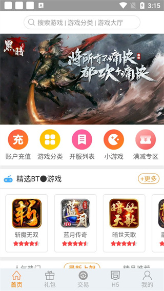 趣吧手游盒子下载安装