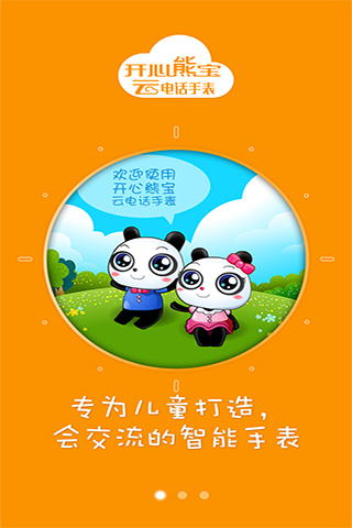 云电话手表官方版下载安装