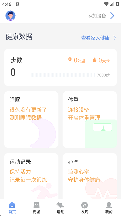 乐心健康手环app下载安装