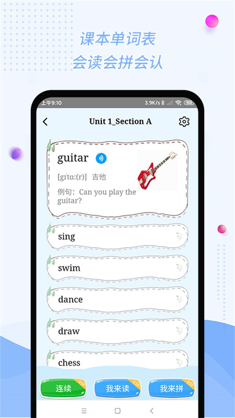 慧话宝学生版app下载安装