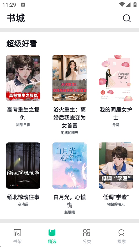 txt全本免费小说亭官方版