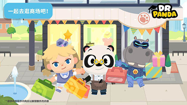 熊猫博士小镇商场最新版下载