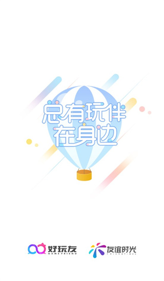 好玩友App官方最新版