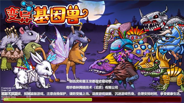 变异基因兽最新版下载