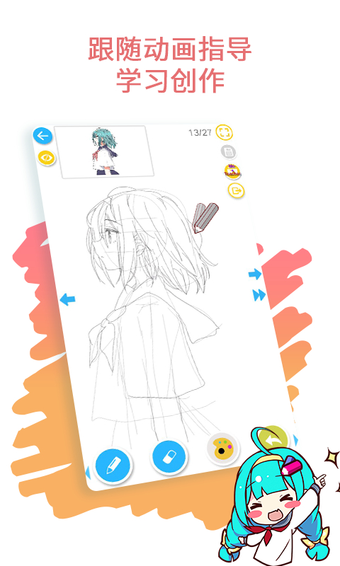 角虫绘图app下载