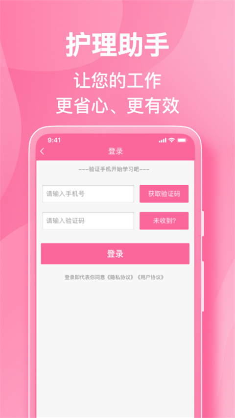 护理助手app官方下载