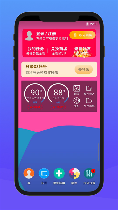 X8沙箱app官方下载