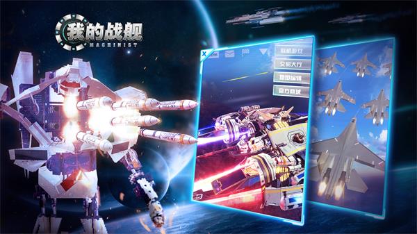 我的战舰变态版