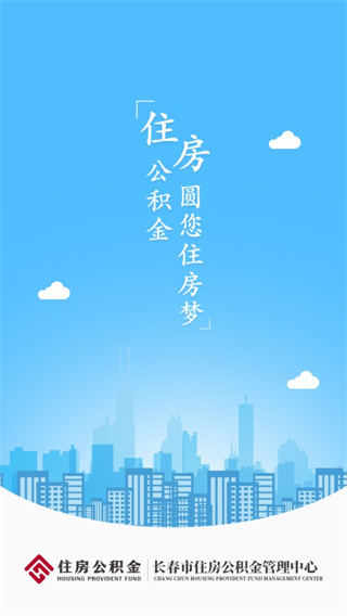 长春公积金app下载最新版