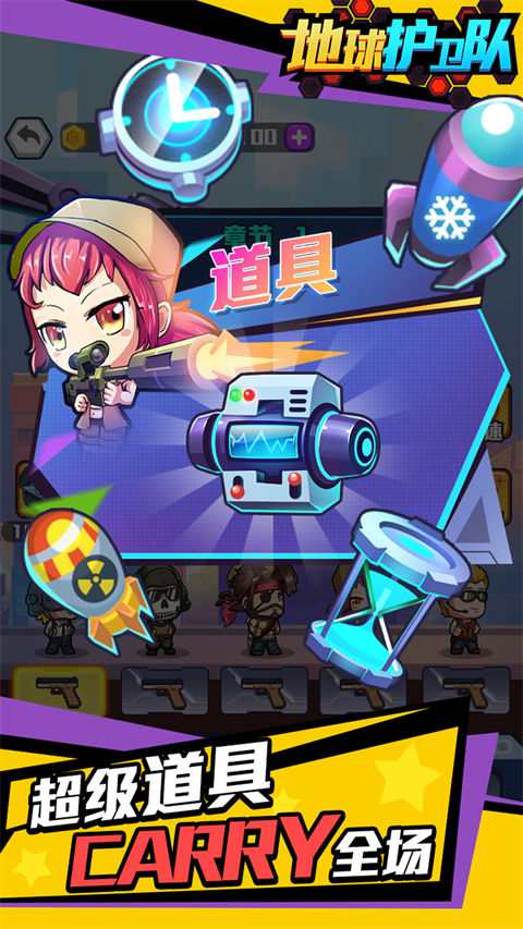 地球护卫队官方正版