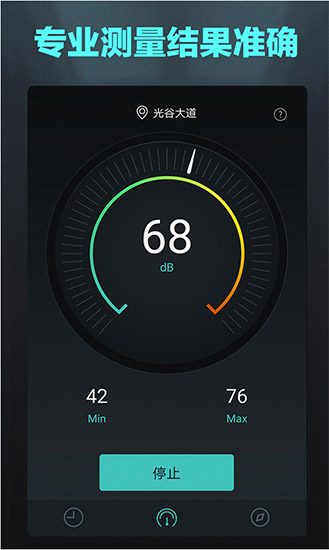 分贝测试仪app下载安装手机版