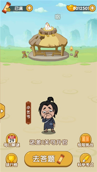 成语大官人下载安装官方版