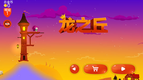 龙之丘手游下载官方版