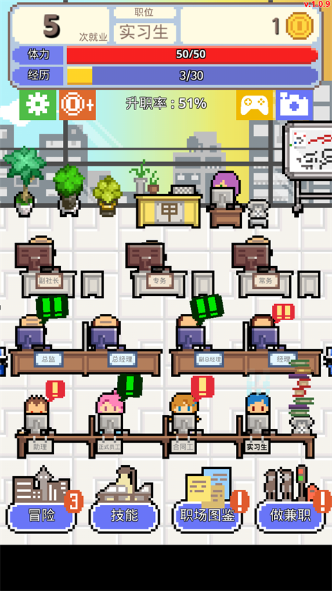 求职生存战最新版下载