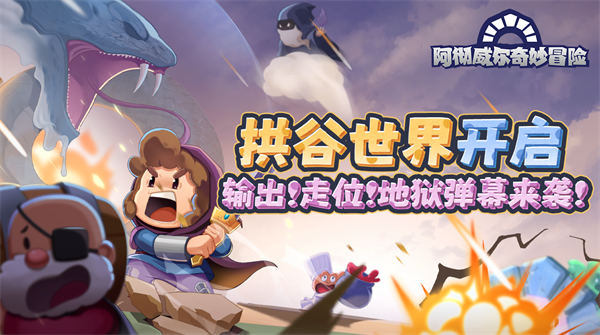 阿彻威尔奇妙冒险(Archvale)下载