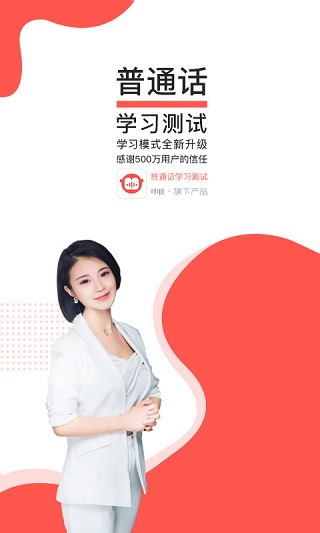 普通话学习测试官方版下载